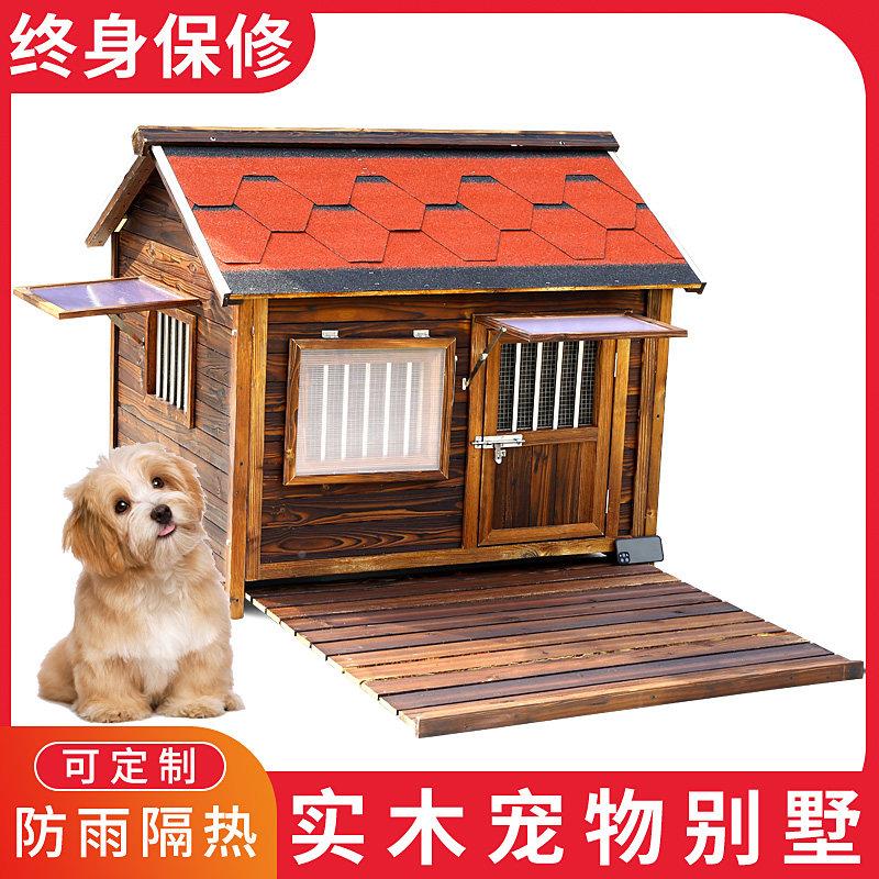 狗屋室外雨户外狗窝大犬四防季通用狗别墅笼犬舍木质型房子防狗水