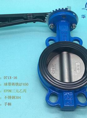 手柄对夹式蝶阀 不锈钢304 手动软密封中线蝶阀天津蝶阀D71X-16