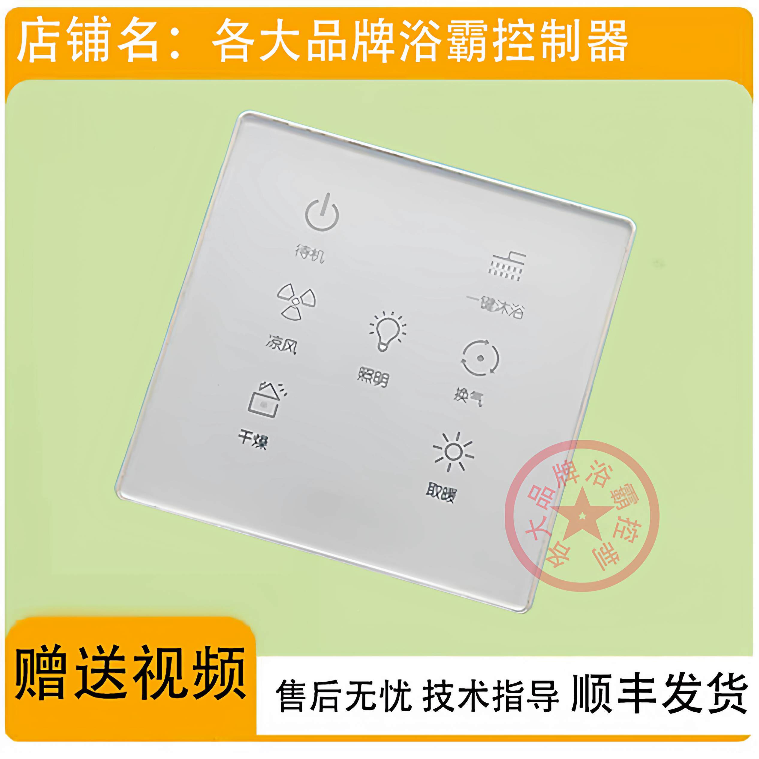 适用 OPOUR 奥华 AH06FAM-IDDQW 霸示开关 控制 显 电源 主 浴板