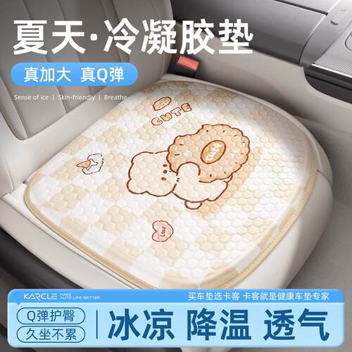 汽车夏凉垫20办26冷新款卡通可爱通季风透气车内凝胶垫公ZD550BK0