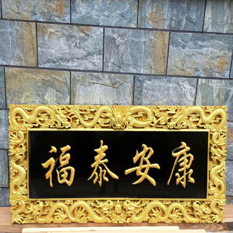 实店木匾木牌定制刻牌字定制寺联庙雕刻铺阿SST弥陀佛佛门定做对