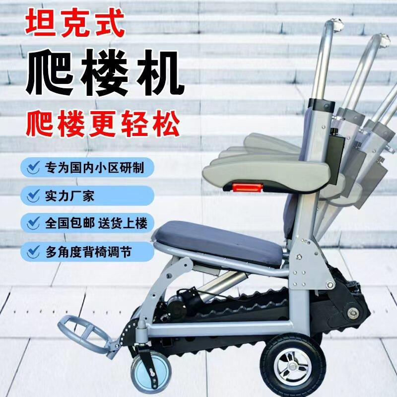 全自电载动履带爬机器座楼椅动式上下楼人爬楼车可折叠多功能