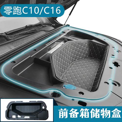 适8-623481用件于C16零跑CC10纯电前备6箱储物盒改装汽车内装饰1