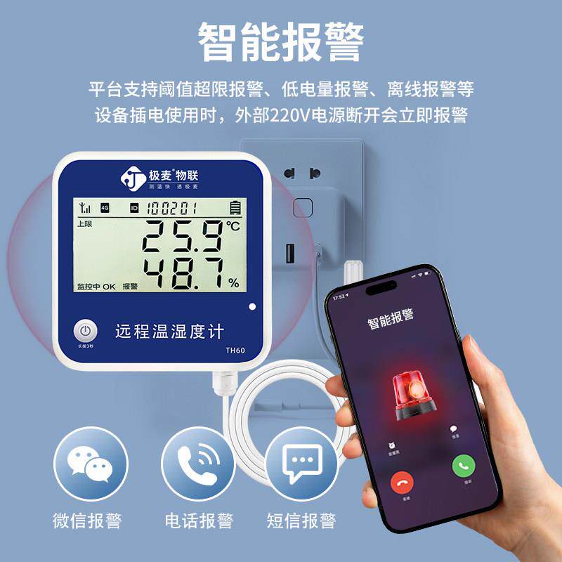 远殖程温藏湿度计冷车温记录度仪养大棚温度计冷库冷链手机温控器