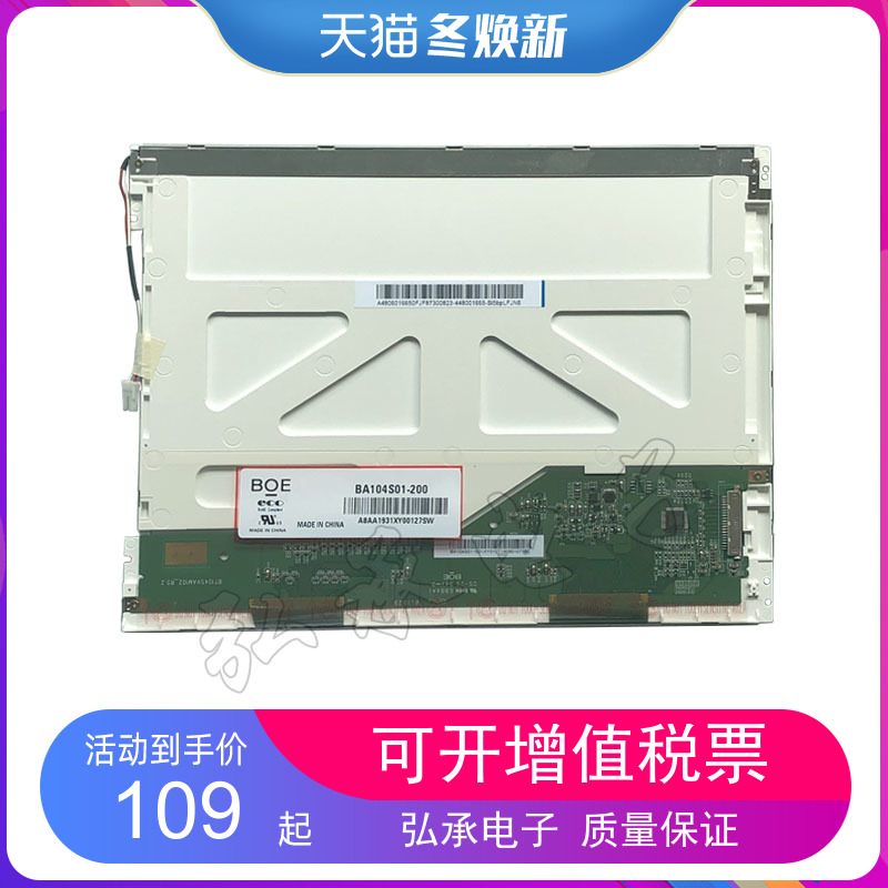 方10.4寸 BA104S01-100  BA104S01-200 TM104SDH01液晶屏