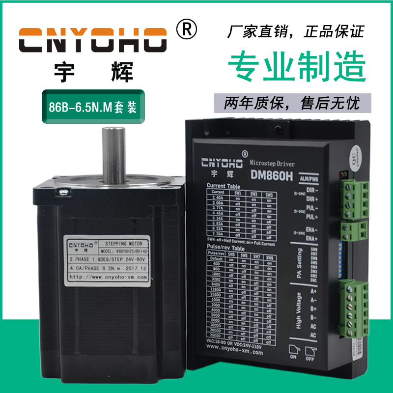 宇辉8步进电机装.5N85步进电机8BYG0B驱动器DM80H长115MM