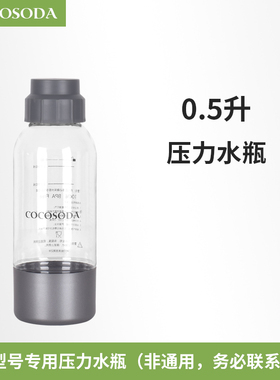 OOOD压力水瓶气泡水   非通用
