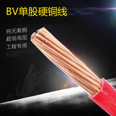 工程塑铜电线 平方单线铜单股硬电缆