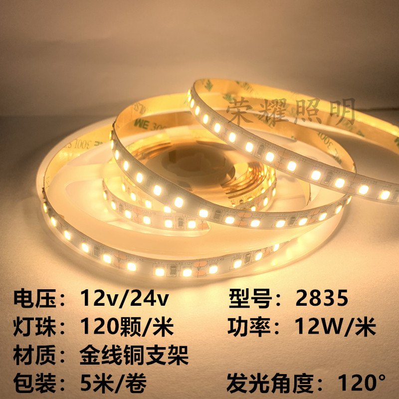 高亮12v24v防水8MM120灯珠2835led灯带2400K3500K3000K2000K5000K