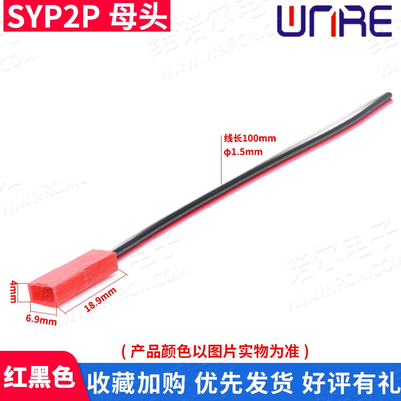 SYP2P/JST对插线2P拔式连接带线LED公母插头线空中连线接头端子线