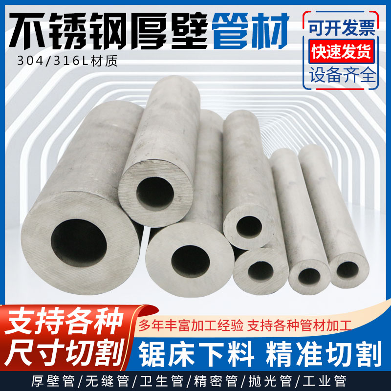 0不锈钢空心圆管1L无缝钢管材工业管厚壁管光亮管精密管零切