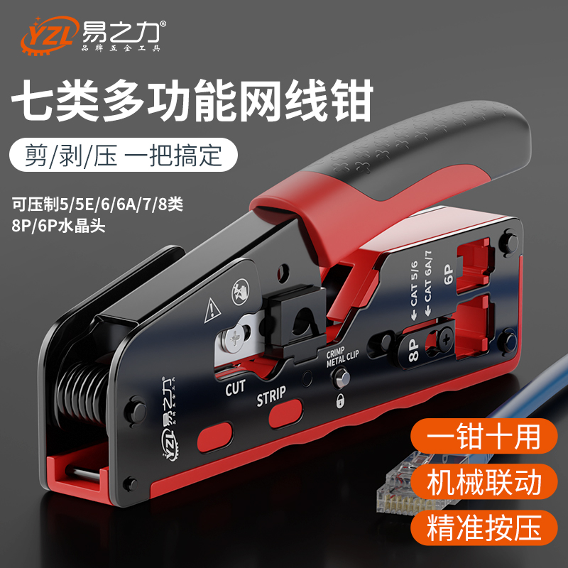 易之力水晶头压线钳超六类7类网钳多功能子专业级类