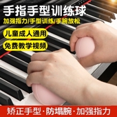 矫正器球手型手指训练球钢琴手势球儿童指力练习球辅助球防塌手腕