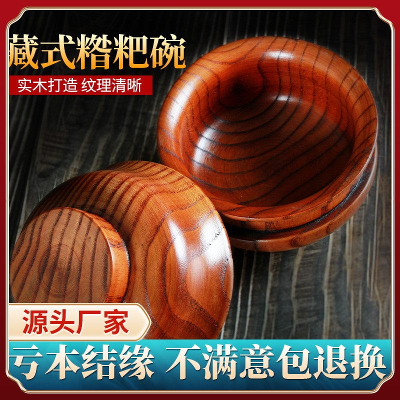 藏式用品碗木碗家用复古实木碗高脚名族风糌粑碗酥油茶碗糍粑碗