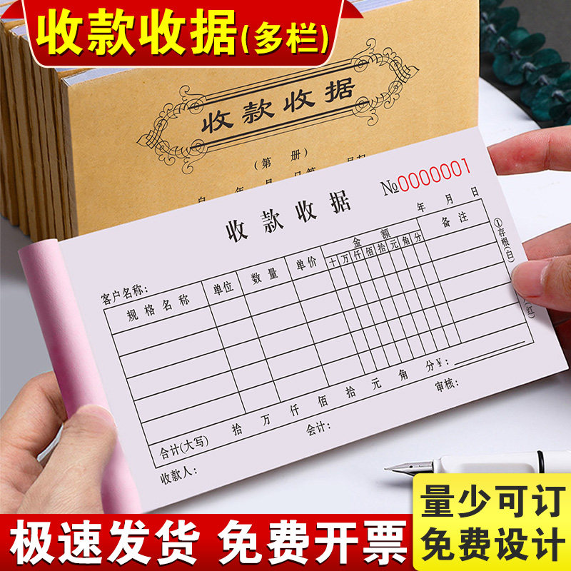 收据三联定制多栏二联两联销售收据票四联收款单制作印刷二连2联