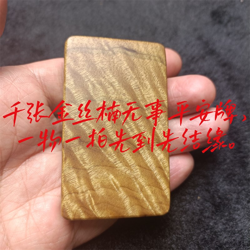 01雅安金丝楠木水波纹小叶桢楠平安无事牌文玩手把件吊坠车挂果香
