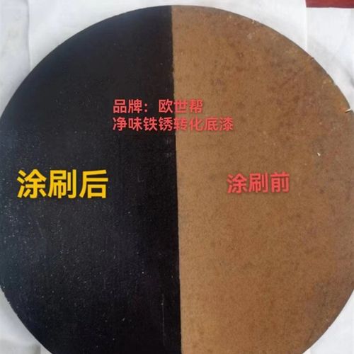 欧世帮净味除锈转化剂彩钢房工地钢筋钢结构除锈转化底漆铁锈化剂