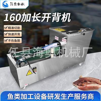 160加长开背机商用多功能开肚开背杀鱼机罗非鱼全自动杀鱼机