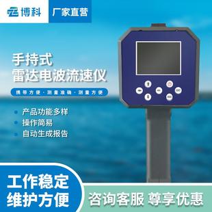 雷达电波流速仪 流速监测仪自动测速雷达枪汛期应急测量便携手持式