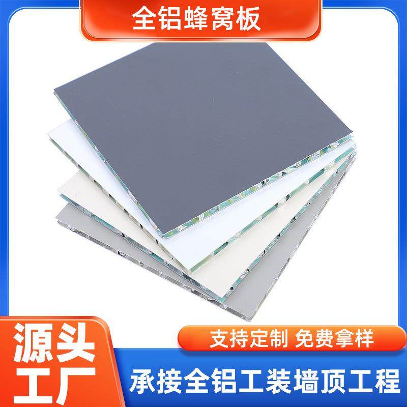 蜂窝铝板型材铝蜂窝板厂家现货防火隔音防潮铝蜂窝大板整板