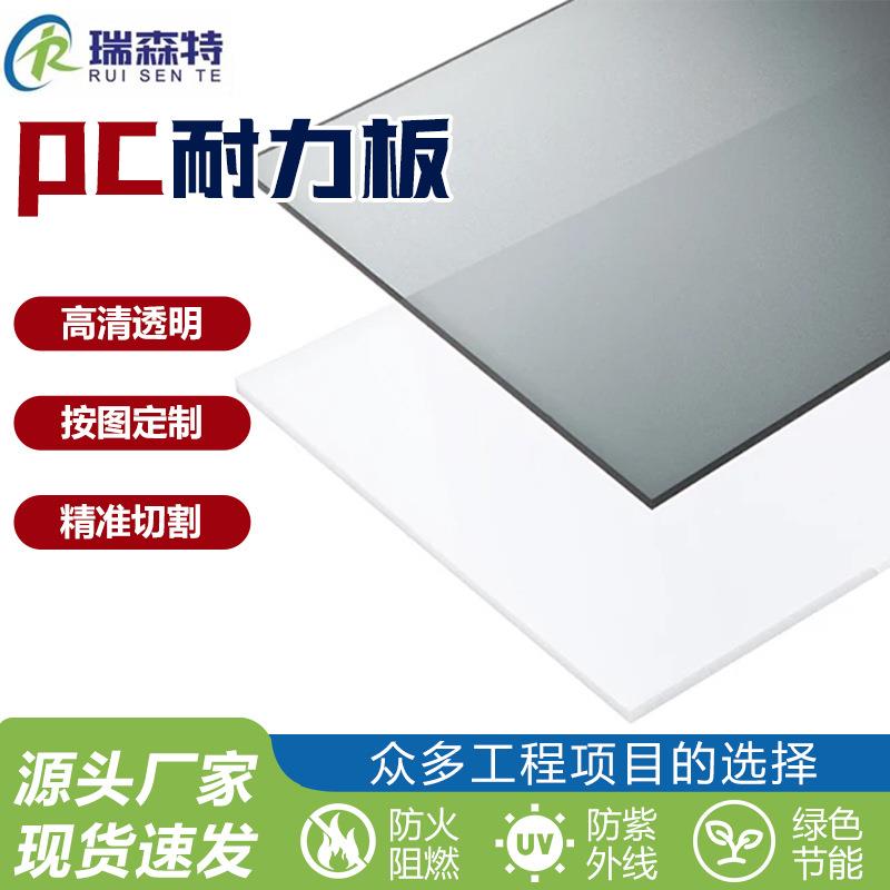 pc耐力板2mm厚直销耐力板厂家阳光板pc耐力板透明PC板