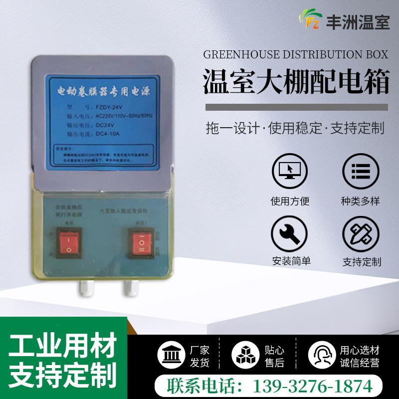 温室大棚配电箱电动卷膜器电源开关温度控制手机控制加工智能控制