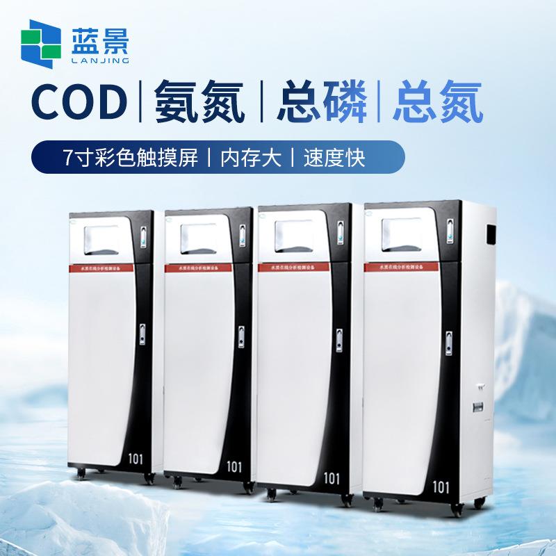COD水质在线自动监测仪氨氮总磷总氮水质浊度分析溶解氧监测仪器