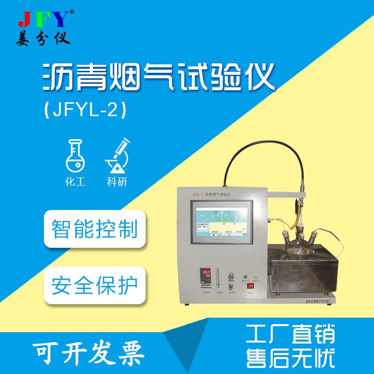 沥青烟气试验仪智能控制一键式操作环境监测仪器