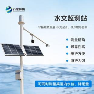 流量水位监测设备远程 雷达水位计河流水库湖泊水文监测站雷达式