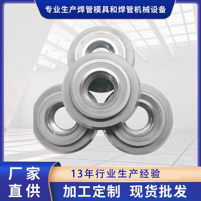 厂家直供制管机成型配件焊管机金属管焊口挤压成型不锈钢制管模具