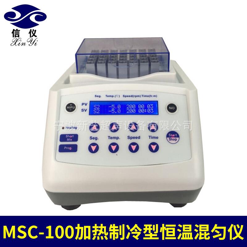 MSC-100恒温混匀仪安心可靠振荡型恒温金属浴