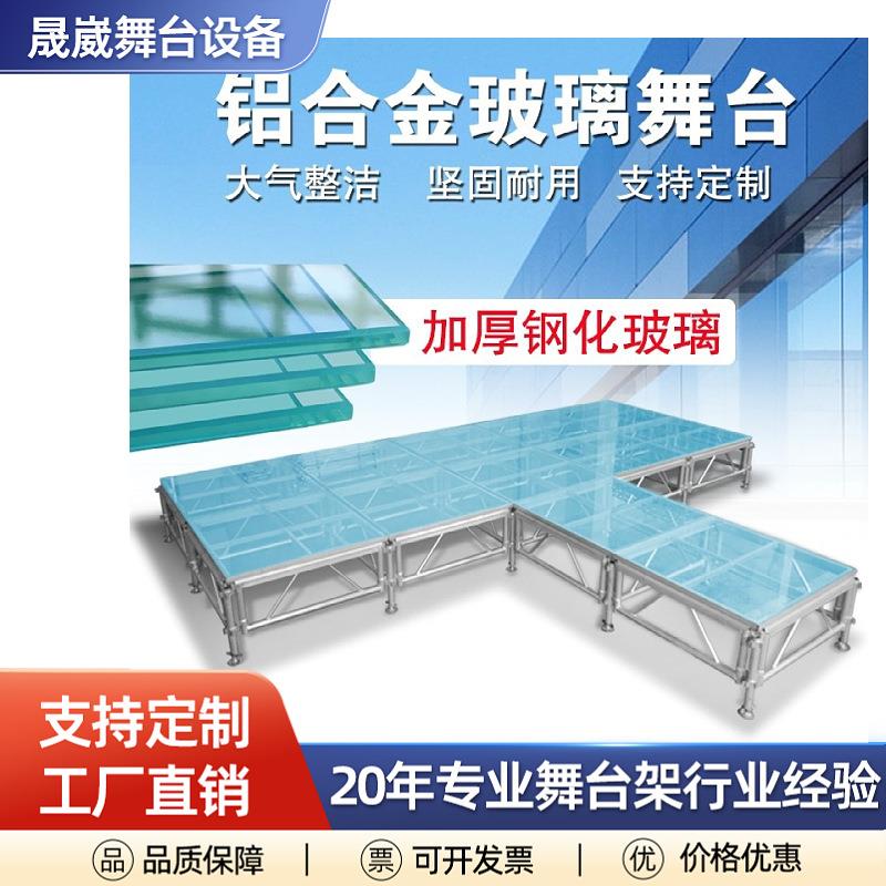 铝合金舞台钢化玻璃舞台t台酒店T台游泳池地台走秀直圆形舞台地台