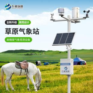 生态环境监测系统 草原气象站高原高山草场气象站一体式