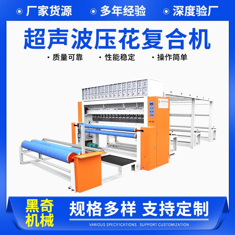 超声波压花复合机全自动超声波压花机超声波挡风被复合压花机