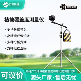 盖度检测设备 植被盖度仪植被覆盖度测量系统林业草原地表便携式