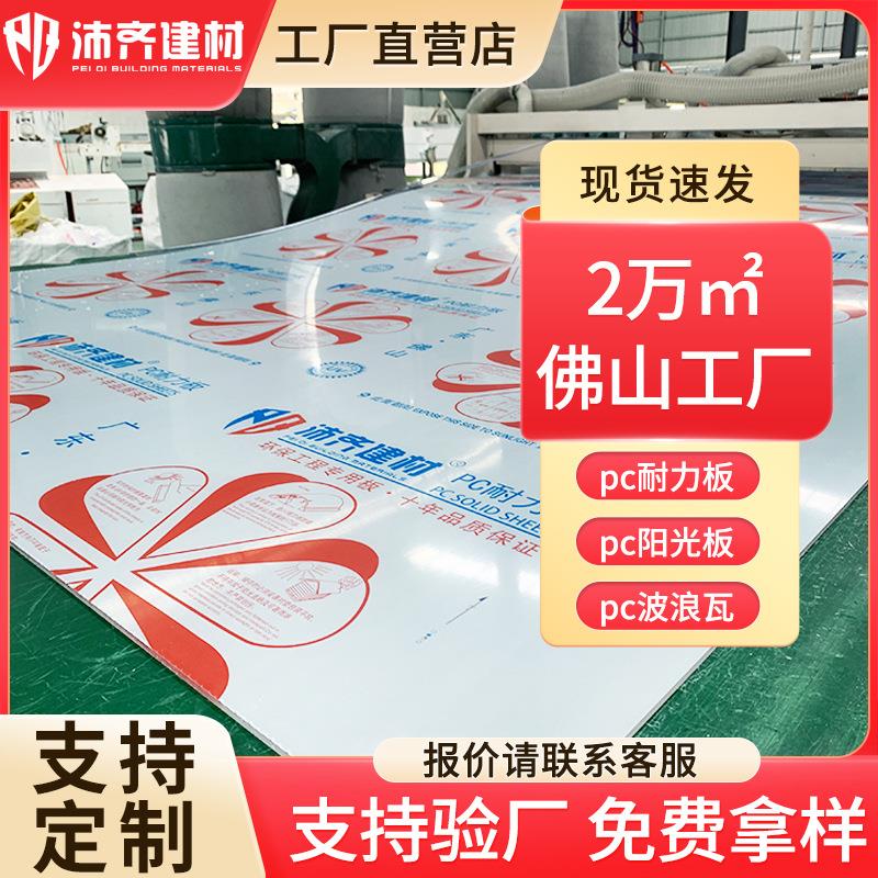 厂家直销中空阳光板透明采光板聚碳酸酯板3mm实心pc耐力板