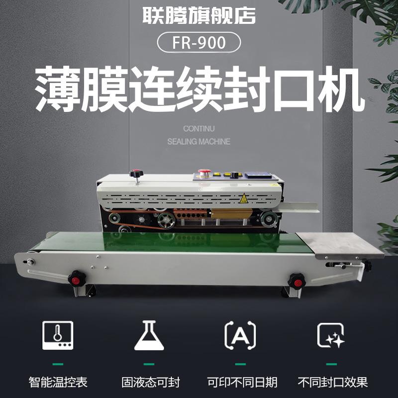 -FR-900系列自动连续食品茶叶袋封口机塑料PE茶叶自动封装