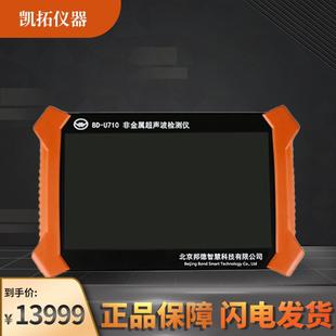 无损测量仪BD 工程专业测量仪原厂 U710非金属超声波检测仪便携式