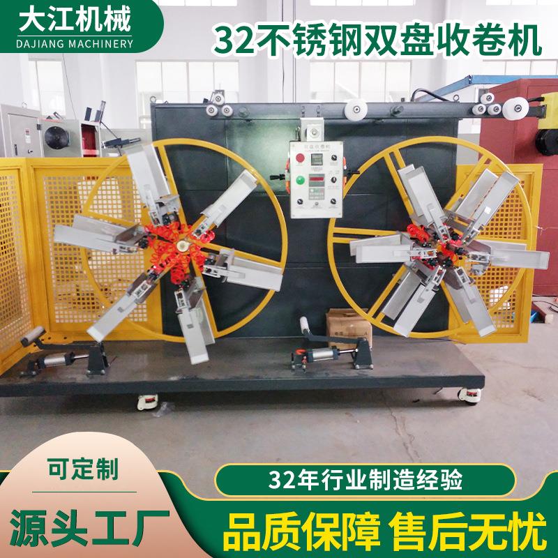 塑料管材双盘收卷机全自动PE排水管缠绕盘管机双工位收卷机