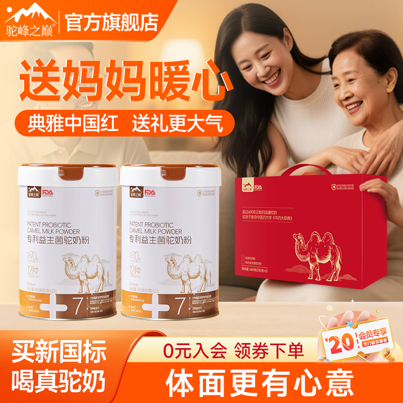 《天猫优选》驼奶粉送礼热销礼盒