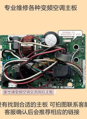 维修富士通变频空调外机主板AOQG12LPCA KFR-35W/BPPAJ电脑控制板