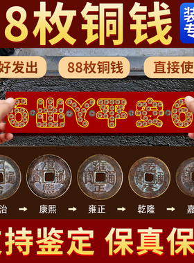 五帝钱真品铜钱化解入户门压门槛门对门挂件过门石下压的古币解决