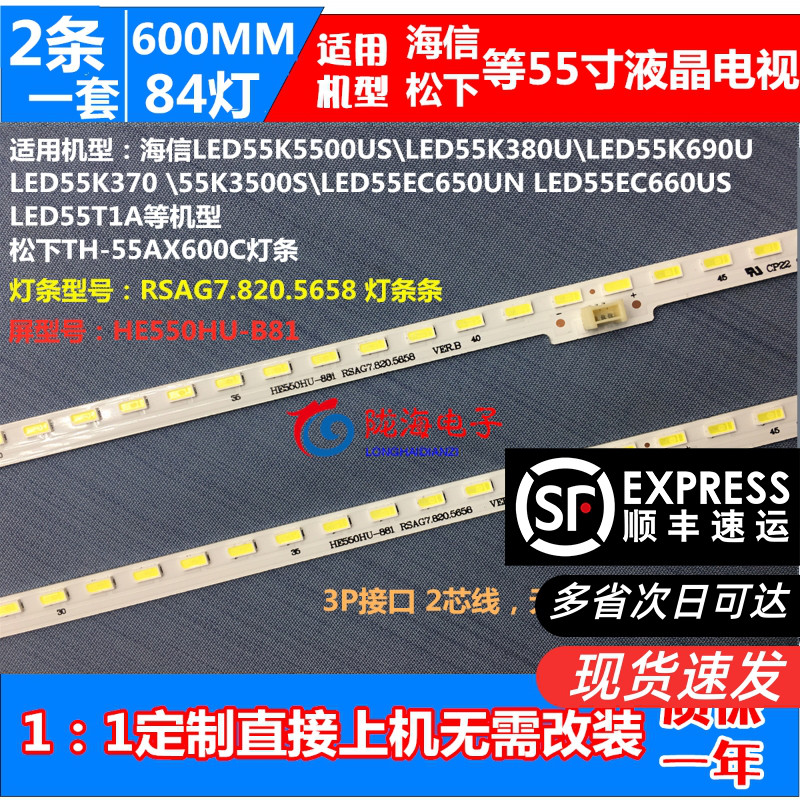 海信LED55K380U LED55K690U灯6 RS条G7.820.5PA58 配屏HE550HU-