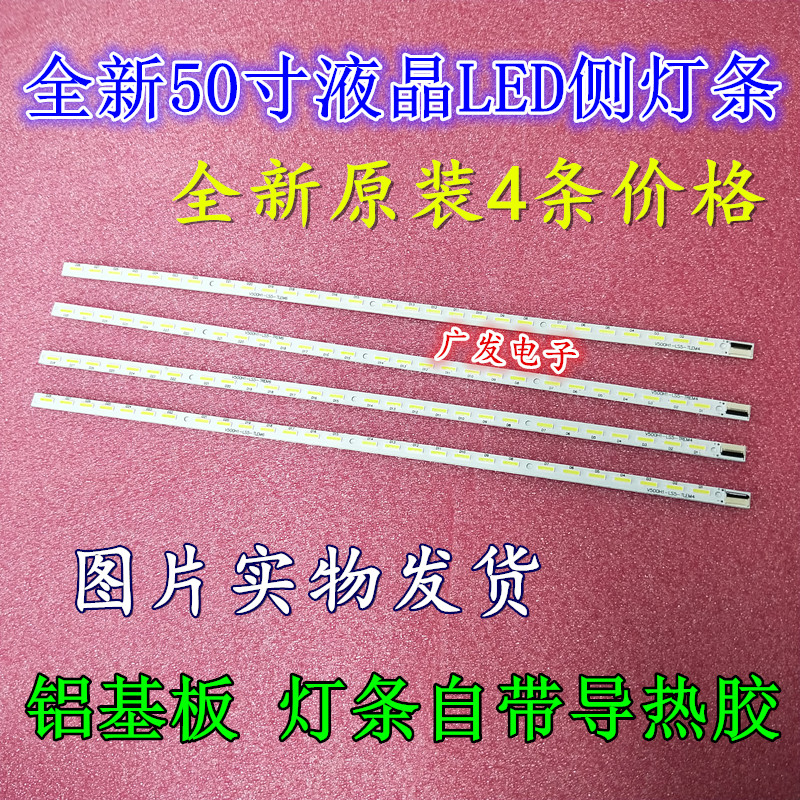 3佳LED50R5100DnE灯条适用084577 N康2B31R0B 配奇美屏V500HK1-