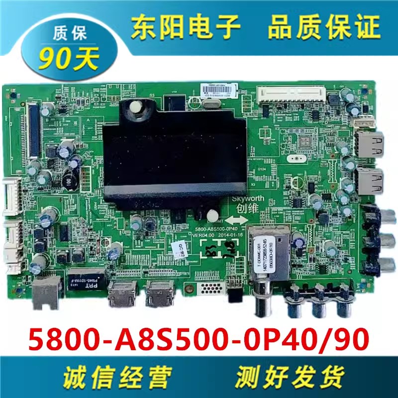 P装创维45E510E/59E510E电视主板 5E800-A8S500-0原40 0P90