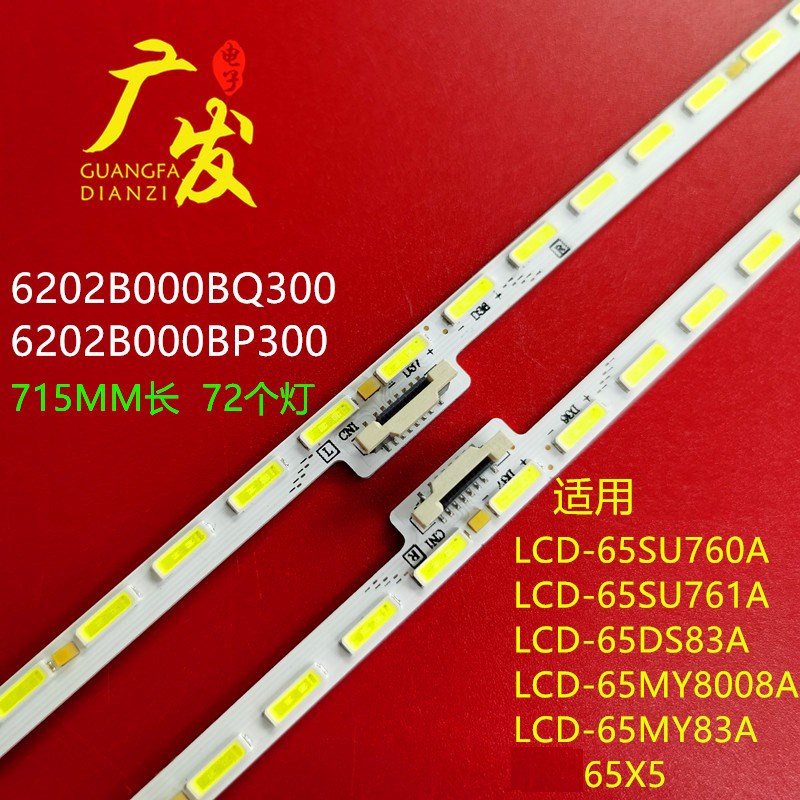 适用海尔LU65F31灯条暴X65R6灯条65风5S条V6Q50DJ4-K灯6液晶