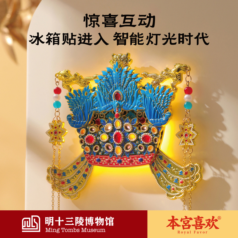本宫喜欢十三陵博物馆文创冰箱贴