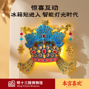 本宫喜欢明十三陵博物馆六龙三凤冠金属冰箱贴文创礼物官方旗舰店