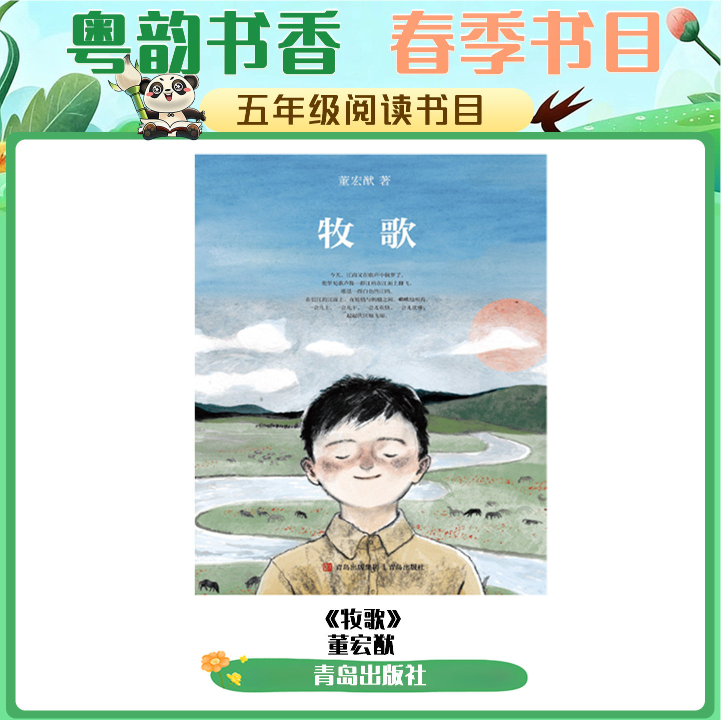 《牧歌》青岛出版社董宏猷典耀典耀中华阅美黔贵共读阅美草原阅美书湘典耀江西粤韵书香语润吉林典耀辽宁