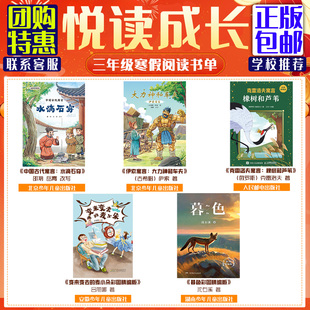 山东悦读成长三年级《中国古代寓言：水滴石穿》《伊索寓言大力神和车夫》克雷洛夫寓言橡树和芦苇变来变去的麦小朵暮色快乐读书吧